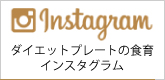 インスタグラム