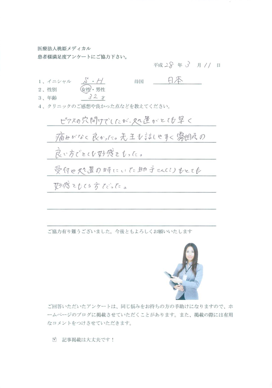 アンケートOK.8.2016.3.11.jpg