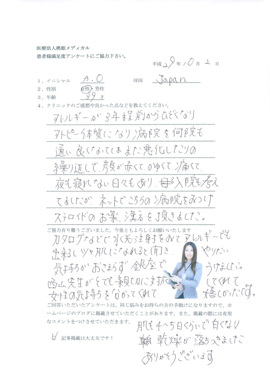 アンケートOK1013.2017.10.2.jpg