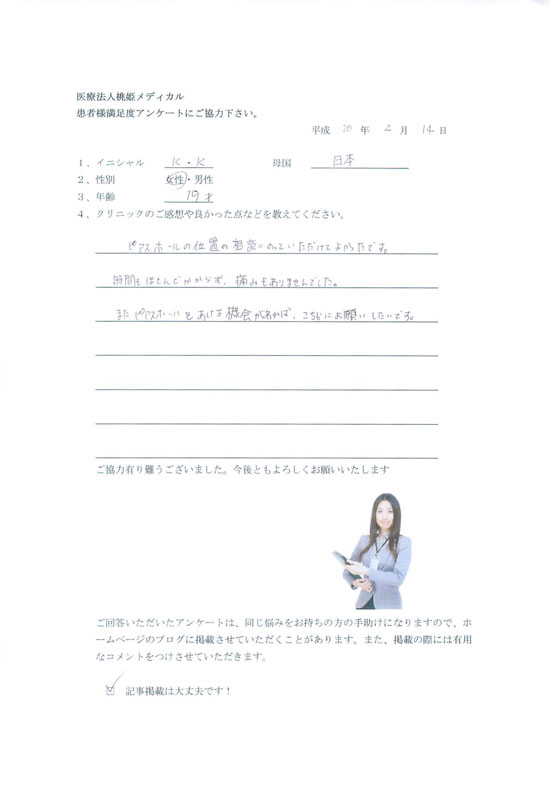 アンケートOK1305.2018.2.14.jpg