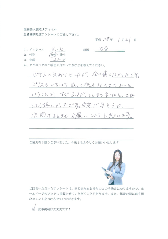 アンケートOK157.2016.1.21.jpg