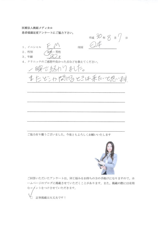 アンケートOK1776.2018.8.7.jpg
