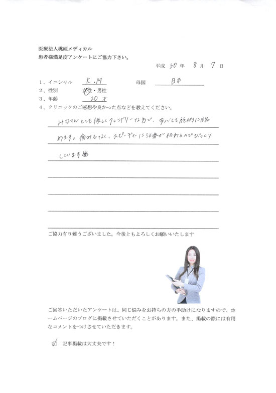アンケートOK1778.2018.8.7.jpg