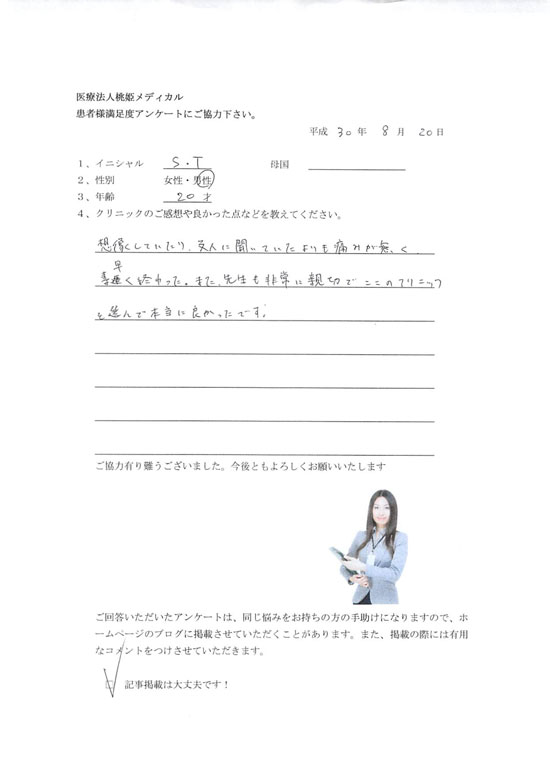 アンケートOK1803.2018.8.20.jpg