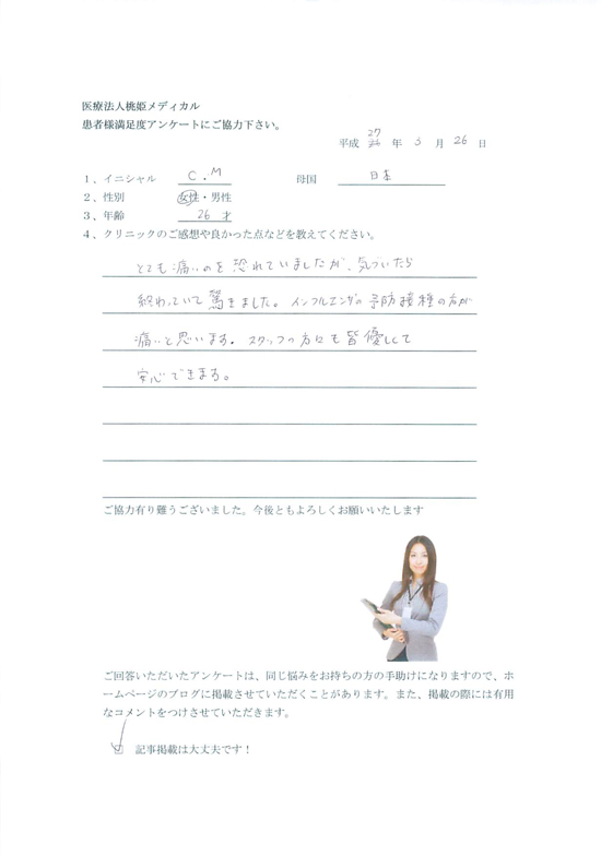 アンケートOK241.2016.3.26.jpg