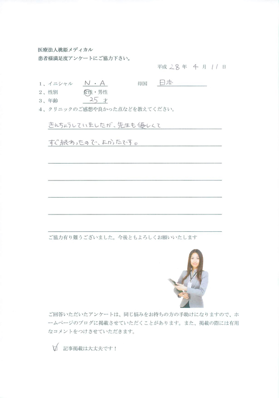 アンケートOK252.2016.4.11.jpg