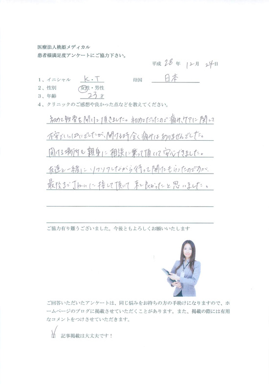 アンケートOK466.2016.12.24.jpg