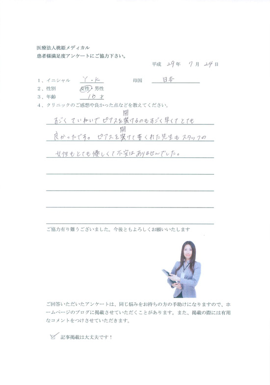 アンケートOK897.2017.7.24.jpg