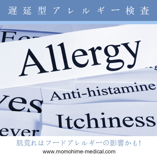 food-allergy-nishiyama-2.jpg